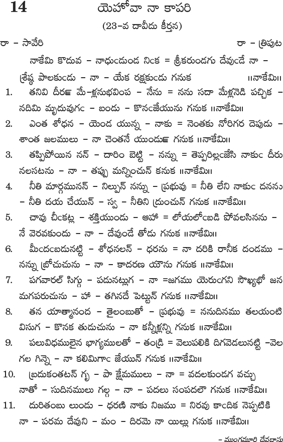 Andhra Kristhava Keerthanalu - Song No 14